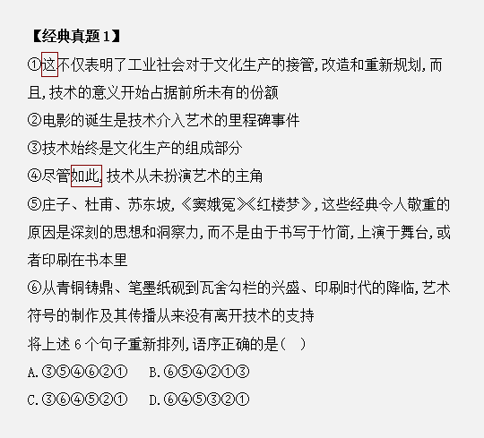 國考如何利用代詞在30秒內(nèi)做對排序題