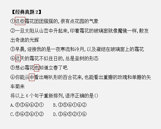 國考如何利用代詞在30秒內(nèi)做對排序題