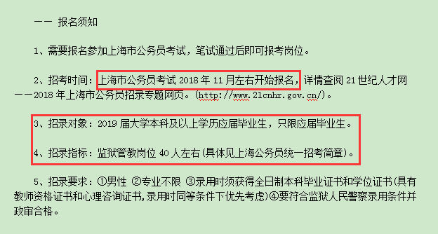 2019年上海公務(wù)員考試報(bào)名將于11月左右啟動