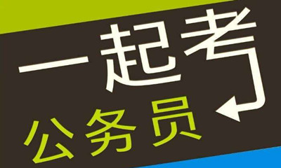 國(guó)考這類(lèi)專(zhuān)業(yè)需求量大機(jī)會(huì)多待遇好！是你嗎