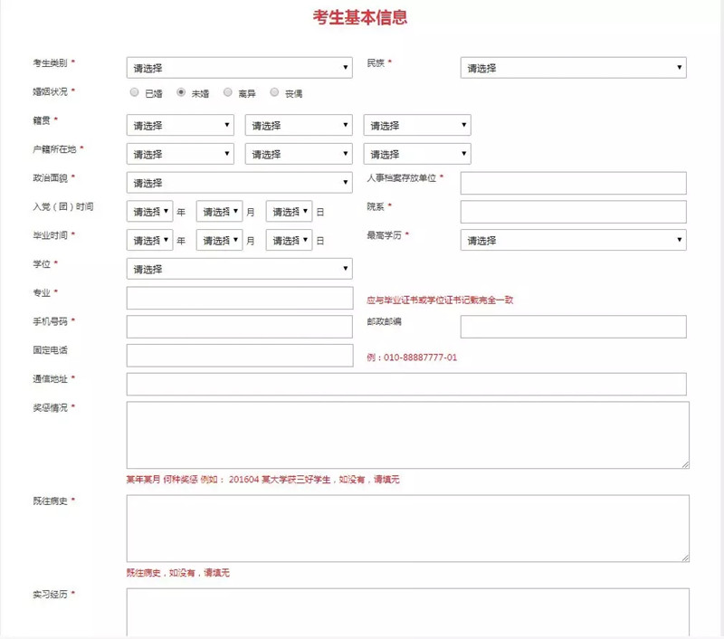 2021年國家公務(wù)員考試報名要填哪些個人信息？