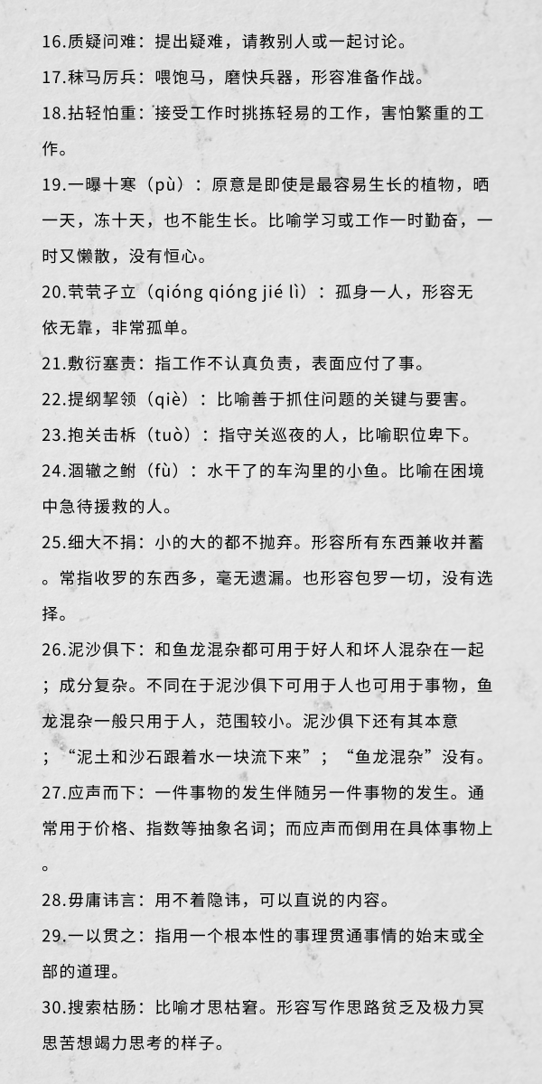 行測中的生僻詞，看完這篇遇到就不怕了