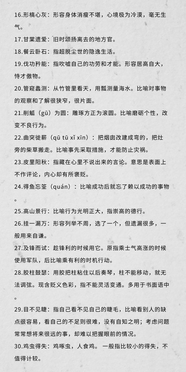 行測中的生僻詞，看完這篇遇到就不怕了