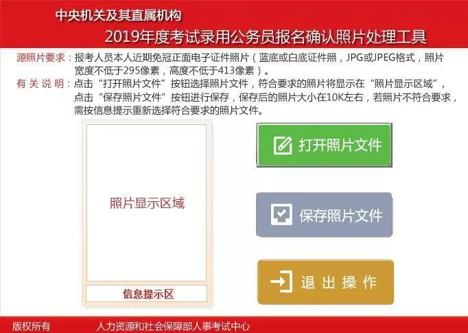 急急急！國考報(bào)名確認(rèn)照片不知如何處理怎么辦