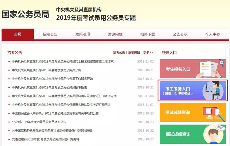 國考報名確認(rèn)如何操作 手把手教你傳照片與繳費