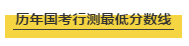 國考行測各個(gè)模塊考多少分才能進(jìn)面試？