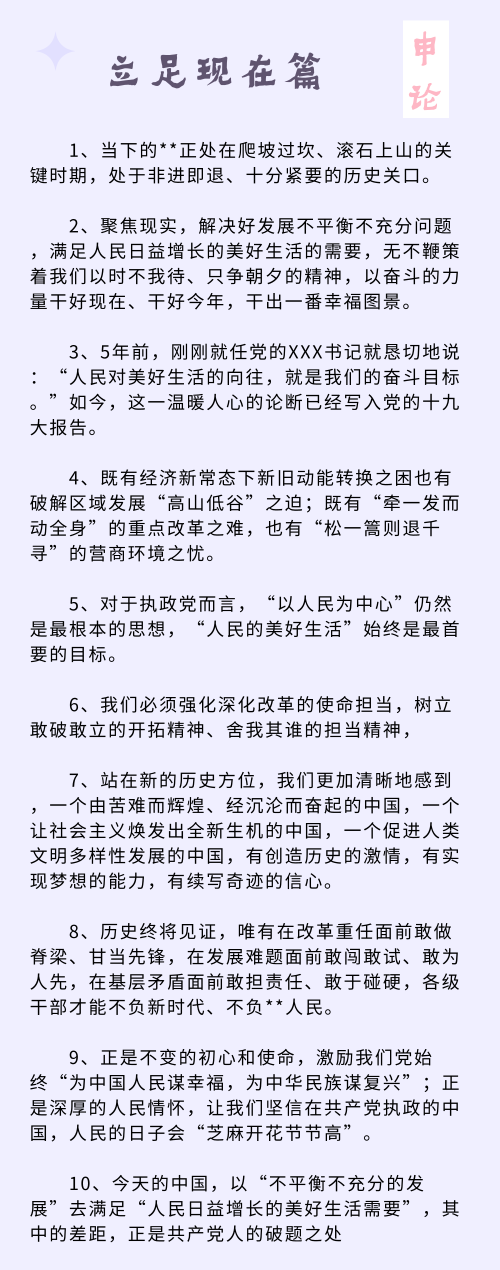 國考筆試倒計(jì)時 申論寫作必背語句大全來了