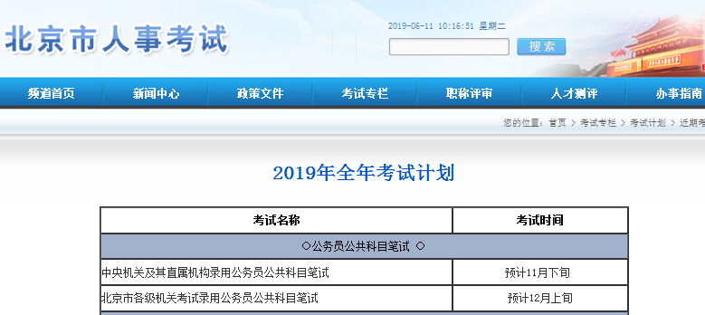 2020年國(guó)考時(shí)間基本確定！你準(zhǔn)備好了嗎？