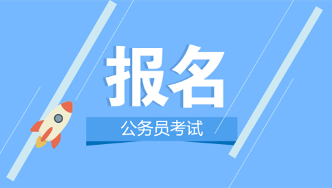 哪些人算應(yīng)屆生？2020年國考及省考政策一覽