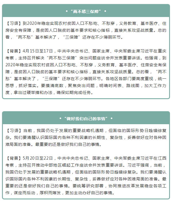 2020年國(guó)家公務(wù)員考試申論積累：2019上半年15個(gè)熱詞