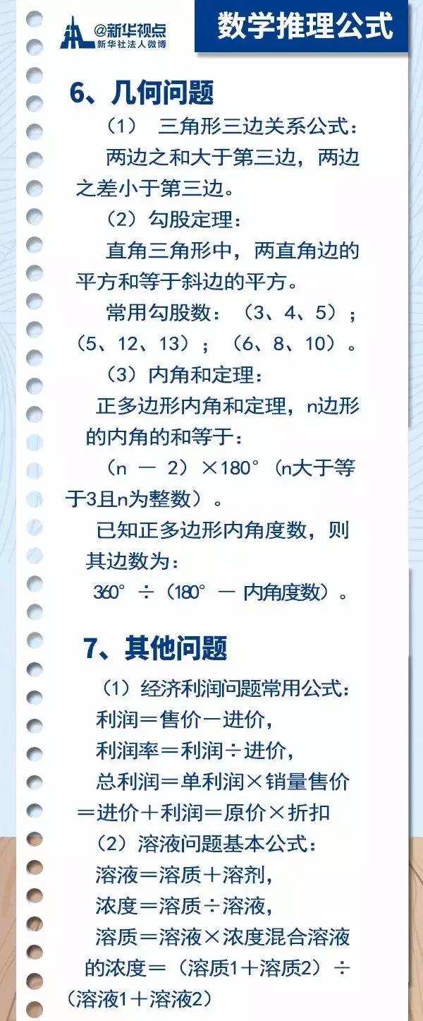 2020國考行測常用公式匯總，背完答題省時省力