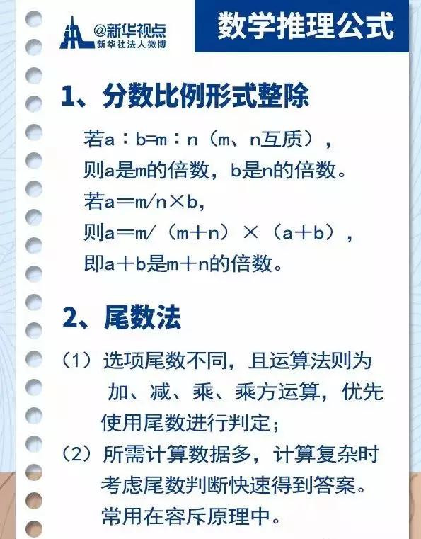 2020國考行測常用公式匯總，背完答題省時省力