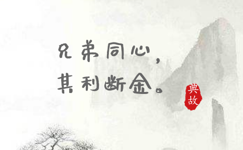 2020年國(guó)考申論積累：一個(gè)月習(xí)近平引用了這些詩(shī)詞典故