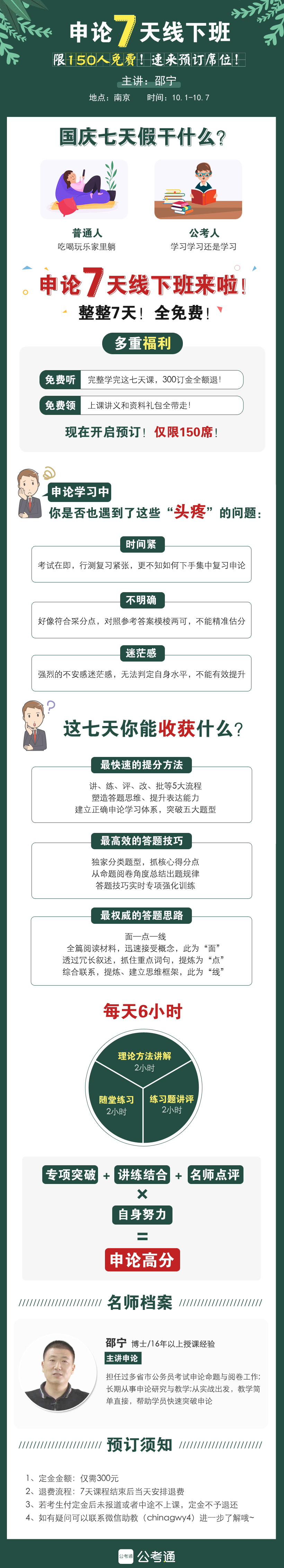 公考通網(wǎng)校 公務員課程