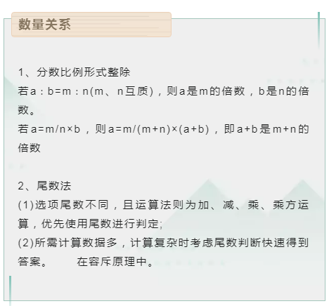 國(guó)考行測(cè)技巧：提分必看公式，考試時(shí)直接用