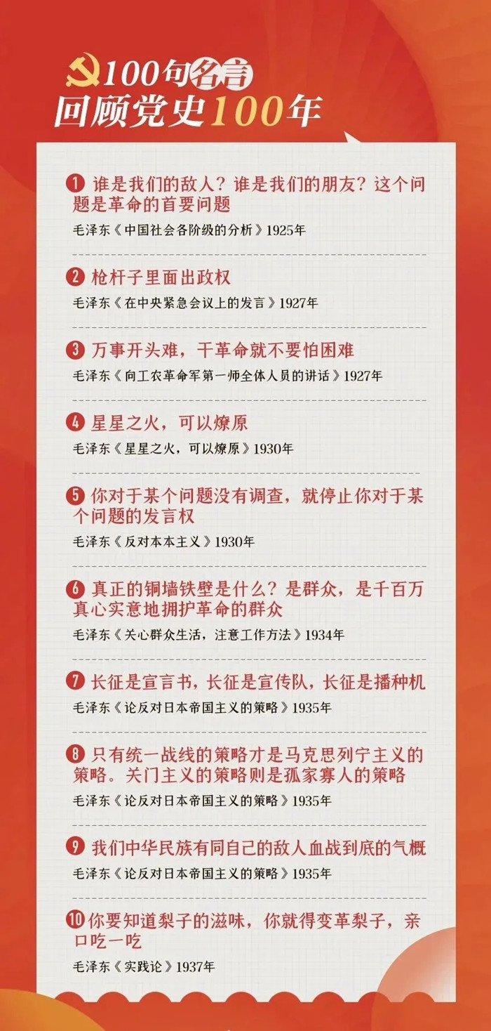 公考用得上！100句名言回顧黨史百年，一起學(xué)習(xí)